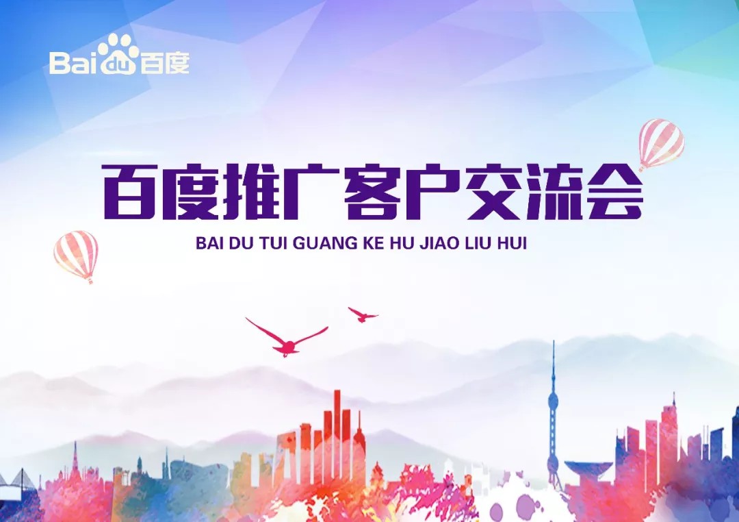 【會議】安陽Q4百度推廣客戶交流會圓滿結束！