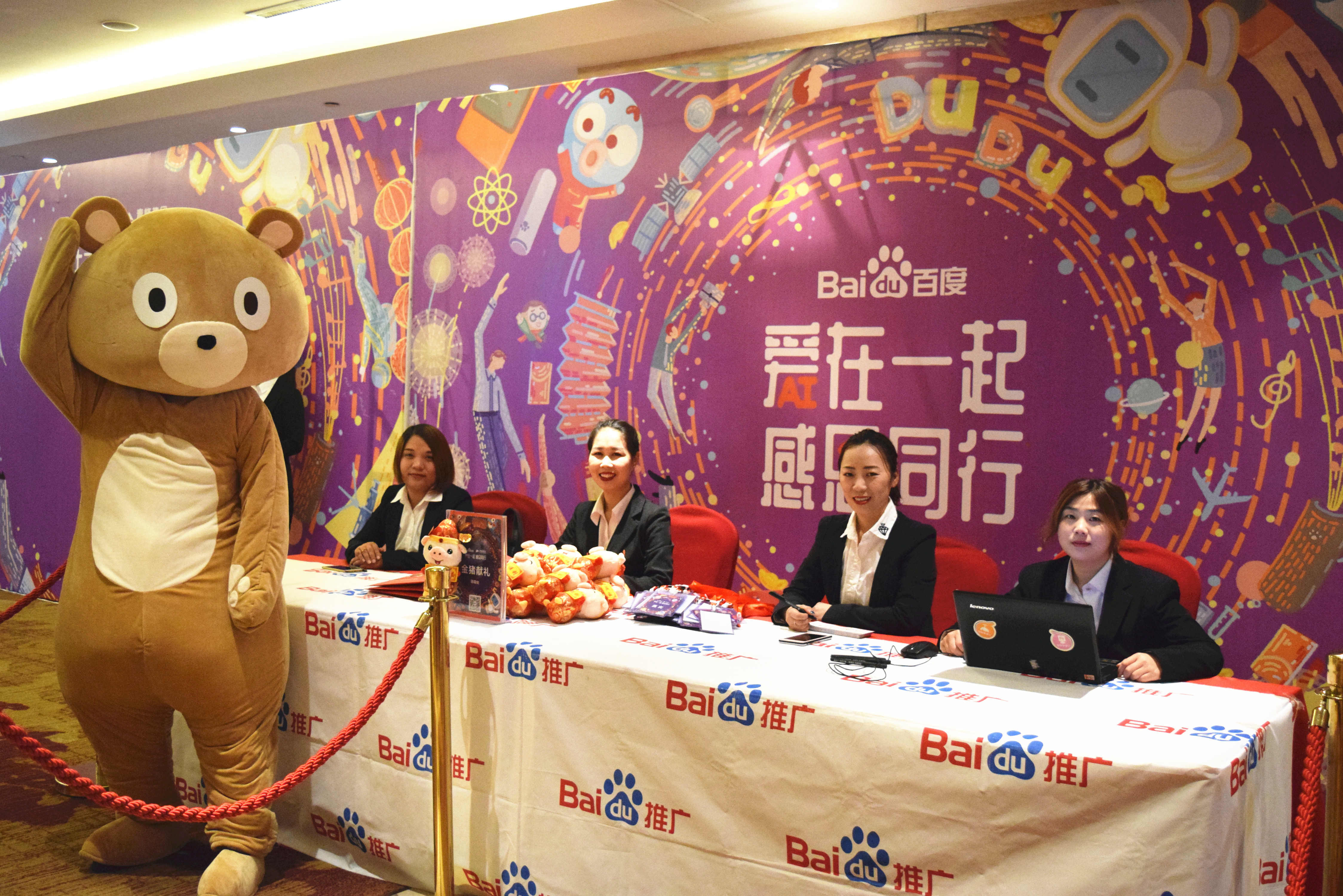 愛在一起 · 感恩同行 丨 2018百度合作伙伴嘉年華圓滿成功！