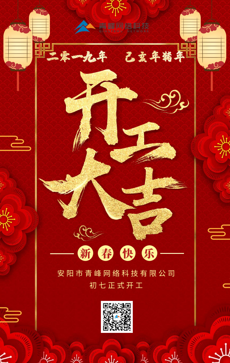 安陽青峰，開工大吉！