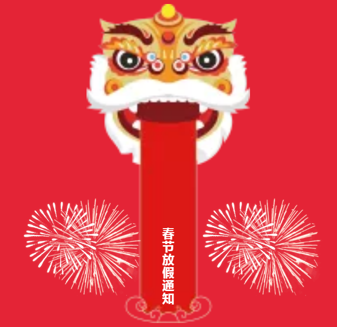 安陽青峰春節(jié)放假通知及值班安排！