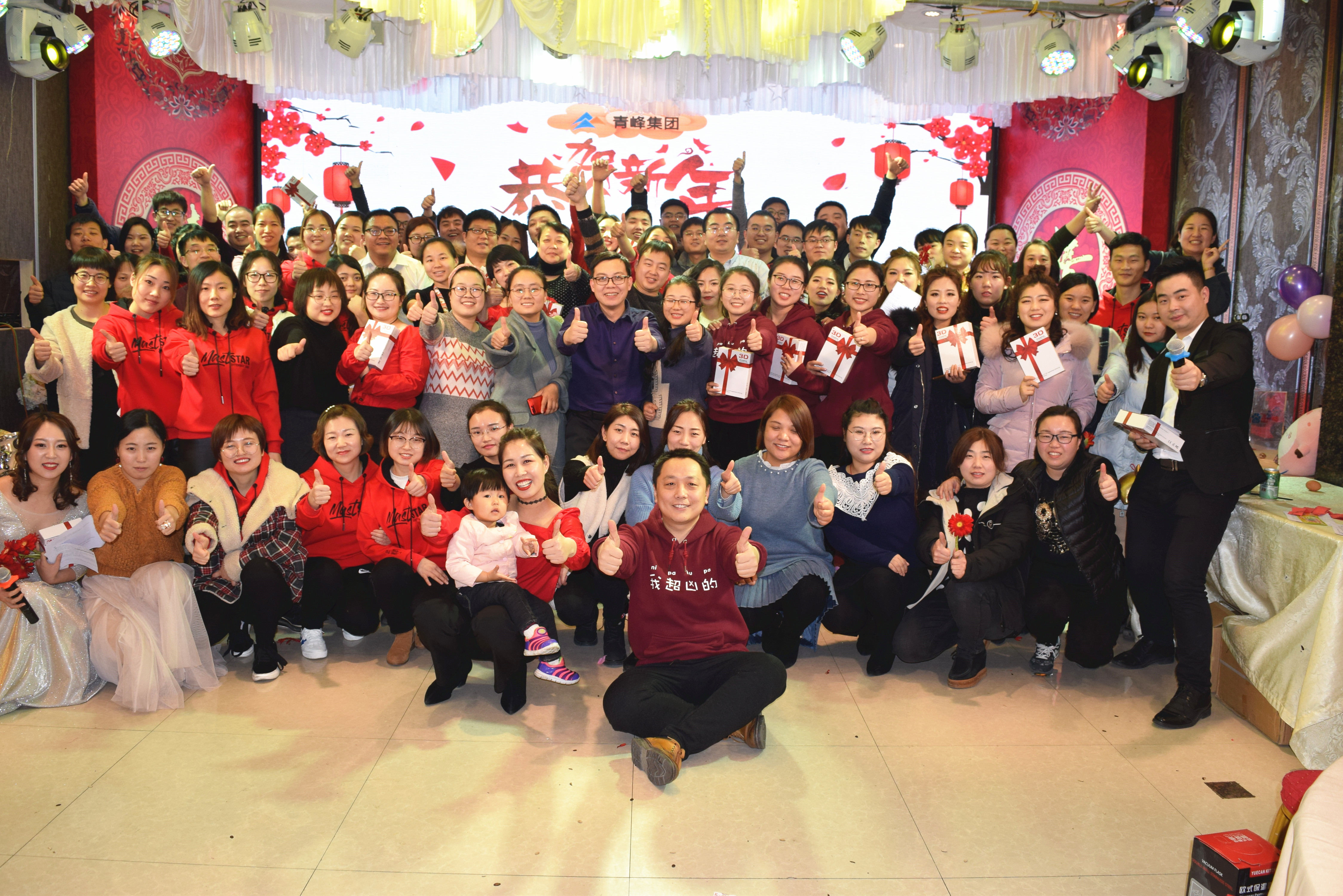 新征程，騰飛2019！----安陽青峰2018年員工年底答謝會(huì)圓滿完成！