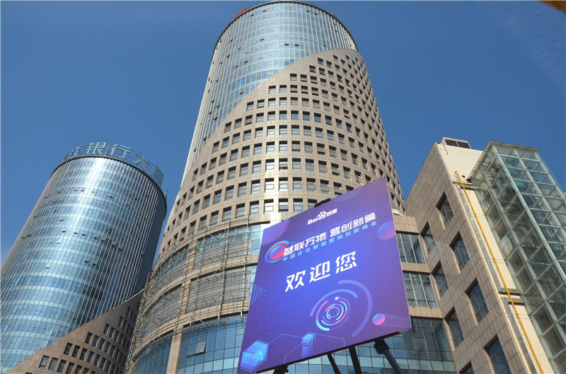 2019首場百度營銷峰會圓滿結(jié)束，感謝您的支持！