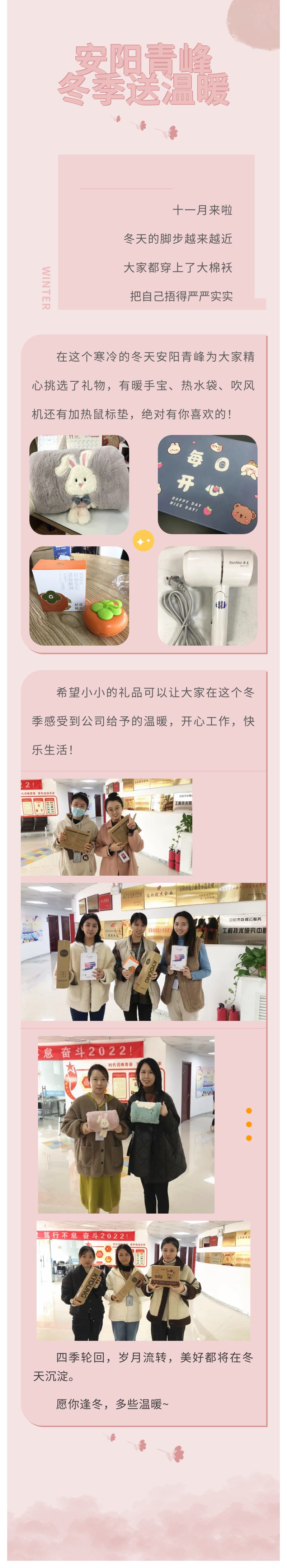 愿你逢冬，多些溫暖~安陽青峰冬季送溫暖